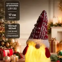 Светодиодная фигура &laquo;Гном в красном колпаке&raquo; 6.5&times;17&times;6.5 см, текстиль, батарейки LR1130&times;3 (в комплекте), свечение тёплое белое