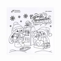 Письмо от Деда Мороза, конверт А5, с раскраской «Новый год: Сказочная почта»