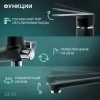 Смеситель для ванны ZEIN Z2493, излив 35 см, картридж 35 мм, с душ набором, черный/хром