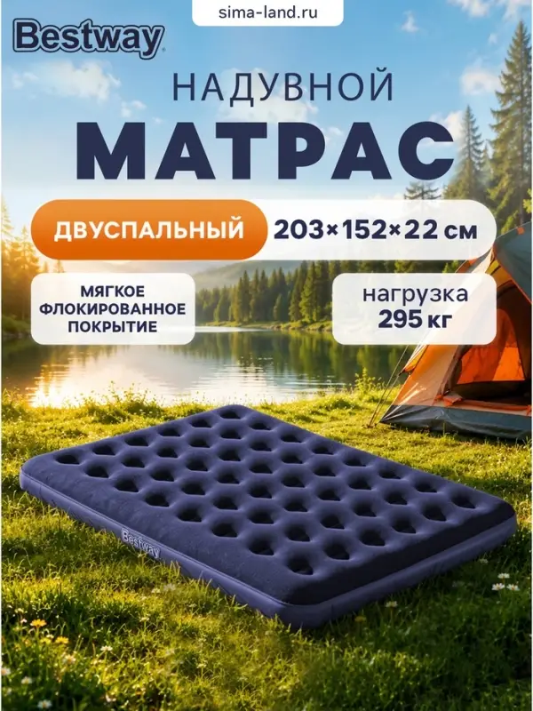 Матрас надувной Pavillo, 203&times;152&times;22 см, двуспальный, 67003 Bestway