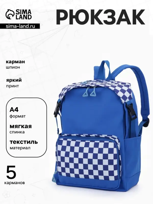 Рюкзак школьный на молнии, с карманами, в клетку, размер 29&times;15&times;40 см, синий