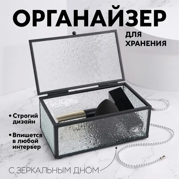 Шкатулка для украшений Wet Glass, органайзер с крышкой стеклянный, с зеркальным основанием, 14.5&times;8.5 см, прозрачная, чёрная