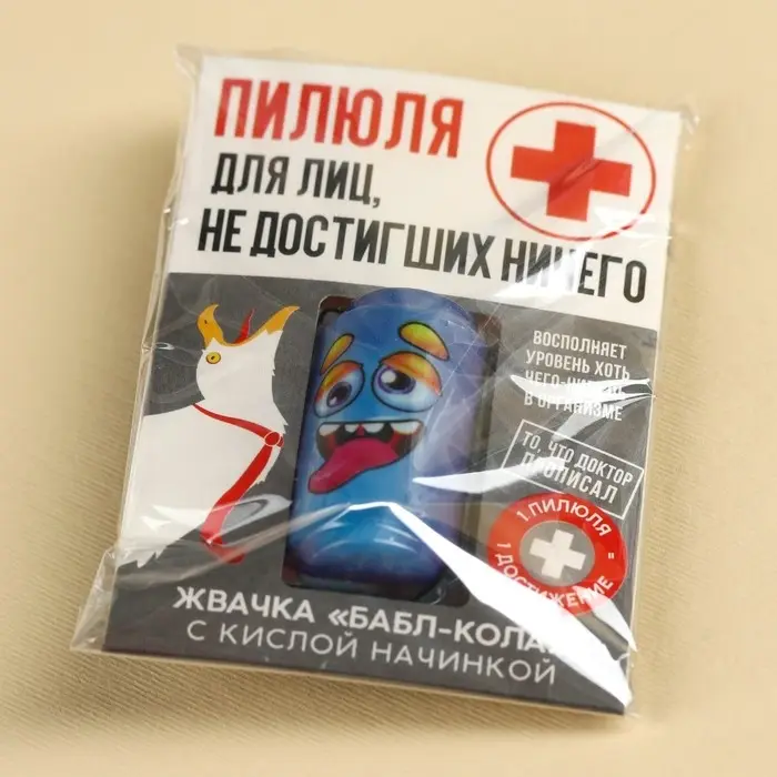 Жевательная резинка с кислой начинкой «Пилюля для недостигших ничего», 1 шт. Жевательная резинка с кислой начинкой «Пилюля для недостигших ничего», 1 шт.