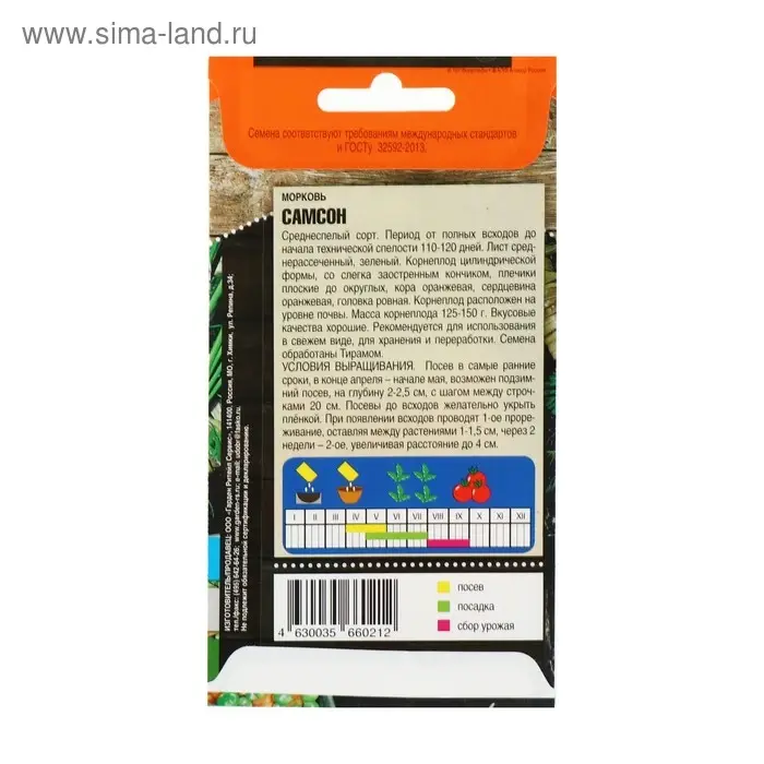 Семена Морковь Семена Морковь "Самсон", 0,5 г