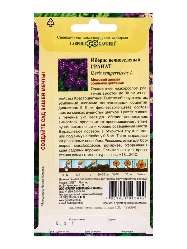 Семена цветов Иберис Гранат 0,1 г