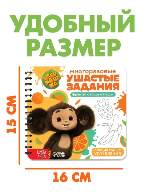 Набор многоразовых прописей с углублениями &laquo;Ушастые задания. Чебурашка&raquo;, 12 стр., 4 книги в наборе