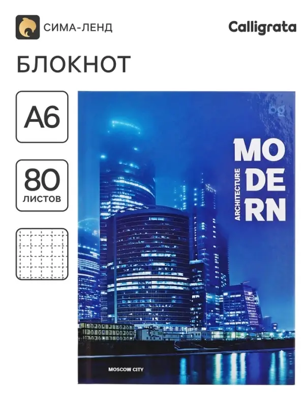 Блокнот BG. Modern city, А6, 80 листов, твердая обложка, глянцевая ламинация