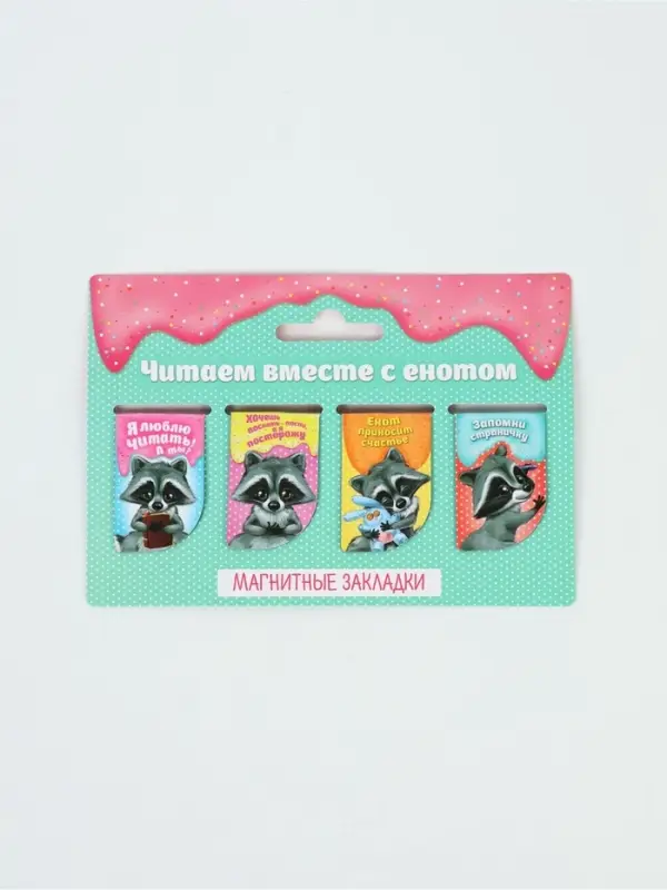 Закладки магнитные для книг, 4 шт. &laquo;Читаем вместе с енотом&raquo;