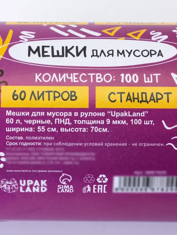 Мешки для мусора в рулоне UpakLand=60 л, черные, ПНД, 9 мкм, 100 шт.