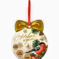 Ёлочная игрушка новогодняя с пожеланиями &laquo;Тепла и уюта&raquo;, скретч-слой, 12.4&times;14.6 см