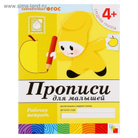 Набор рабочих тетрадей: математика, прописи, развитие речи, уроки грамоты. Средняя группа 4+