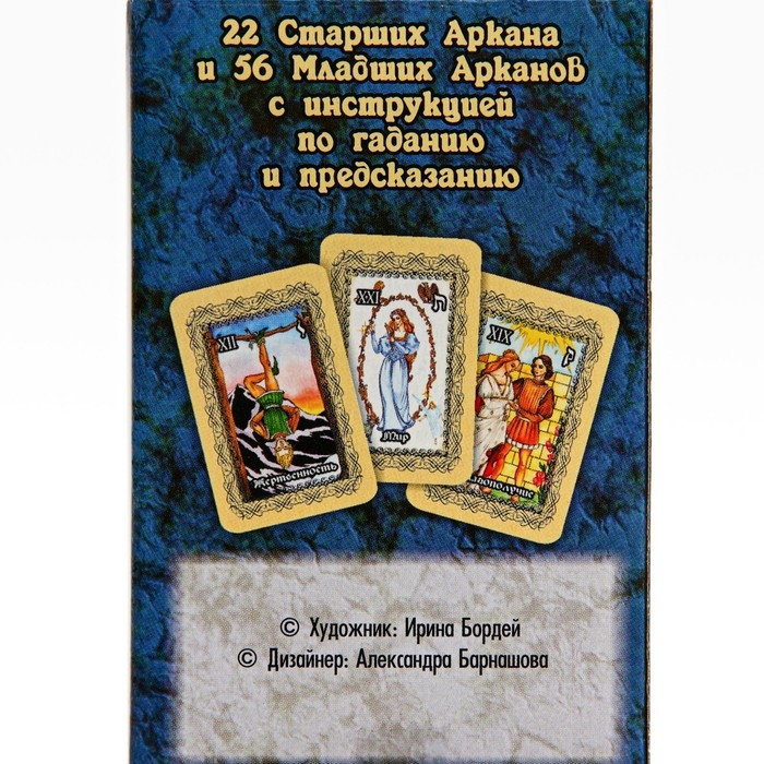 Карты таро  Карты таро "Классические", большие, карты гадальные, с инструкцией, 78 карт