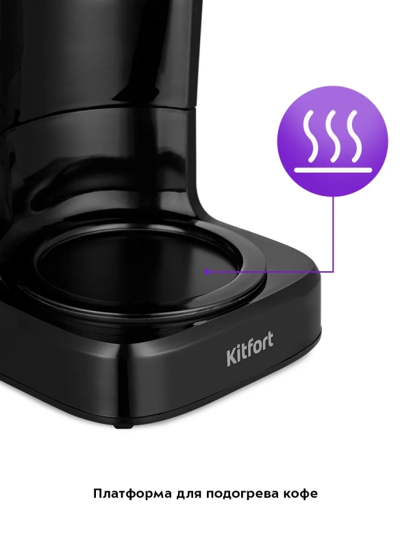 Капельная кофеварка электрическая КТ-7181 - 900Вт Капельная кофеварка электрическая КТ-7181 - 900Вт