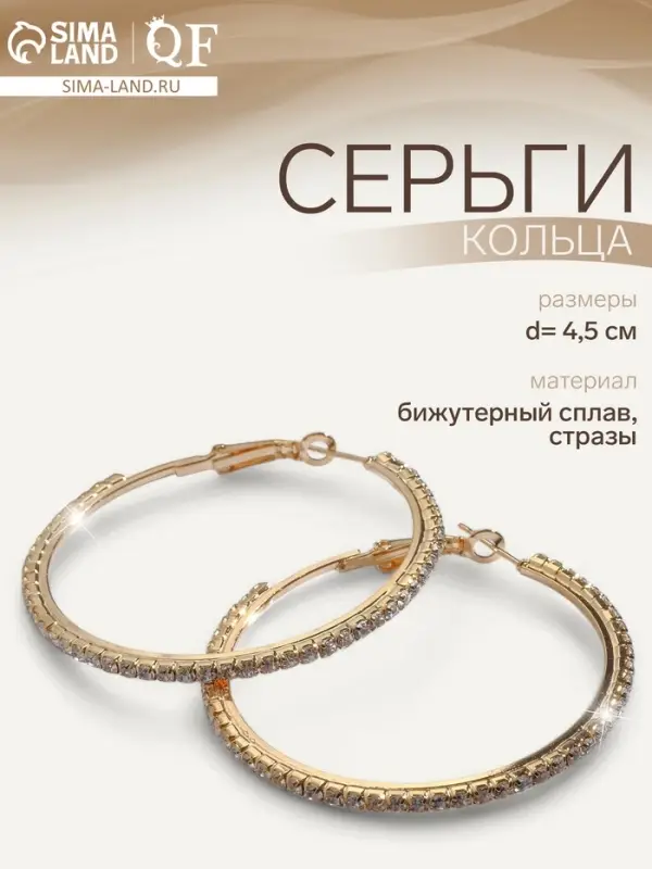 Серьги-кольца Princess дорожка, d=4.5 см, белые в золоте