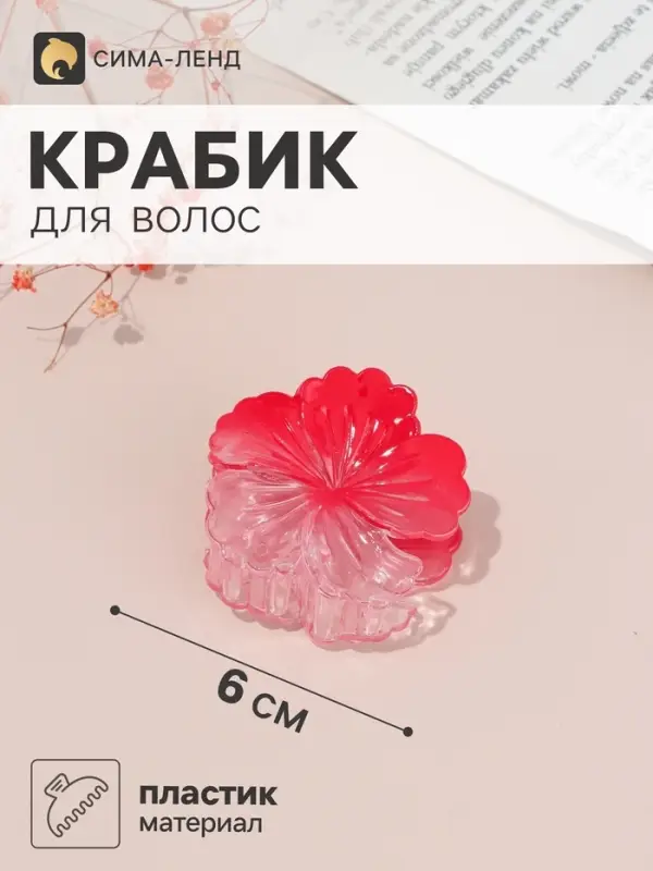 Краб для волос &laquo;Мэрилл&raquo; цветок, 6&times;6 см, микс
