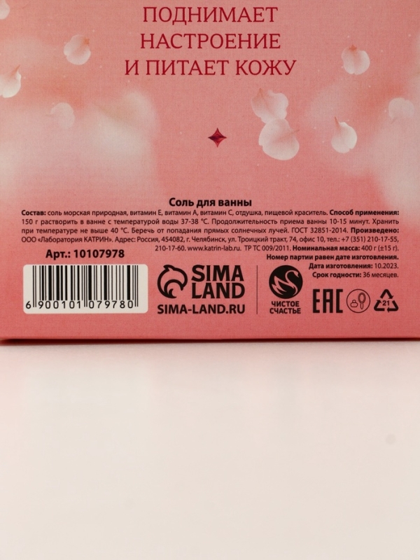 Соль для ванны "С 8 марта!", 400 г, аромат малиновый маршмеллоу