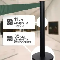 Стойка ограждения чёрная, с зелёной вытяжной лентой 470 см, высота 90 см, d=11 см, напольный d=35 см