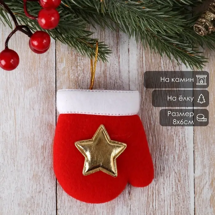 Мягкая подвеска «Варежка со звёздочкой» 8×6 см, красный