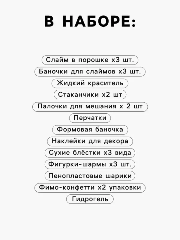 Слайм своими руками &laquo;Мега набор. Фрукты. Сделай слайм&raquo;, 25+ предметов