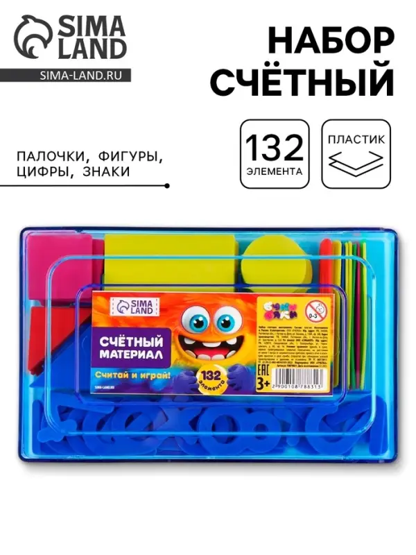 Касса цифр и счетных материалов &laquo;Монстрик&raquo;, 132 элемента, МИКС