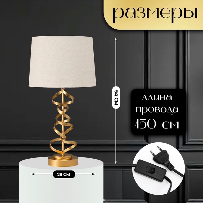 Настольная лампа с абажуром RISALUX «Малави», Е27, 40 Вт, золото, фигурное основание, 28×28×54 см Настольная лампа с абажуром RISALUX «Малави», Е27, 40 Вт, золото, фигурное основание, 28×28×54 см