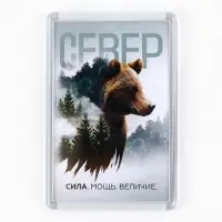 Магнит акриловый «Север», 5.2×7.7 см