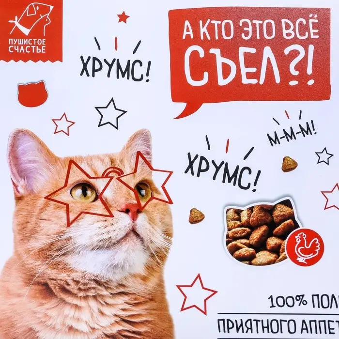 Коврик под миску «А кто это всё съел» 43х28 см Коврик под миску «А кто это всё съел» 43х28 см