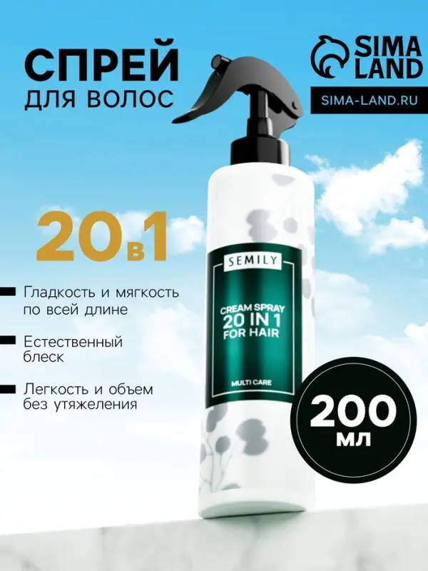 Спрей для волос Semily 20 в 1, 200 мл