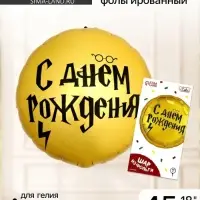 Воздушный шар фольгированный 18" &laquo;С ДР волшебник&raquo; круг, с подложкой