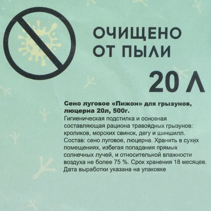 Сено луговое с люцерной &laquo;Пижон&raquo; для грызунов, 20 л, 500 г