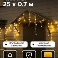 Гирлянда &laquo;Бахрома&raquo; 25&times;0.7 м, IP44, УМС, белая нить, 450 LED, свечение тёплое белое, 220 В