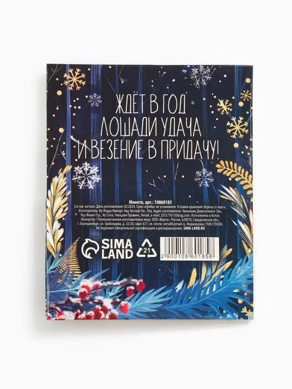 Монета новогодняя сувенирная «Сказочного года», диам. 4 см Монета новогодняя сувенирная «Сказочного года», диам. 4 см