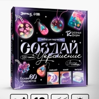 Набор для творчества «Создай украшение», УФ-смола