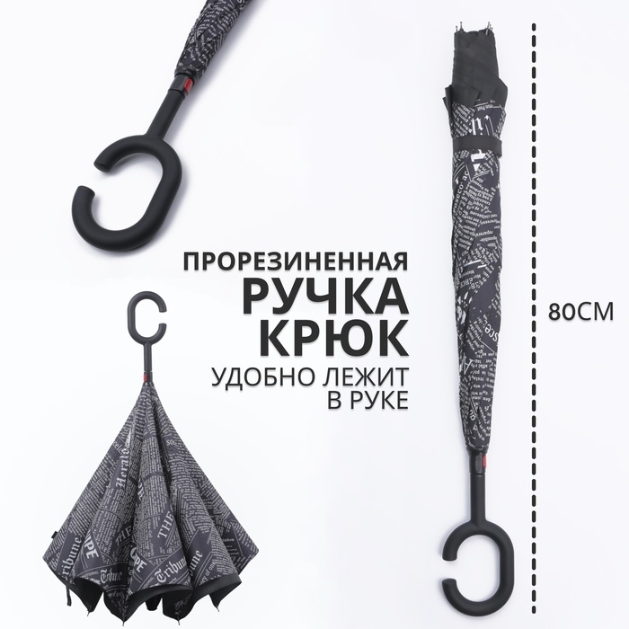 Зонт - наоборот «Надпись», механический, 8 спиц, R = 53/60 см, D = 120 см, цвет МИКС Зонт - наоборот «Надпись», механический, 8 спиц, R = 53/60 см, D = 120 см, цвет МИКС