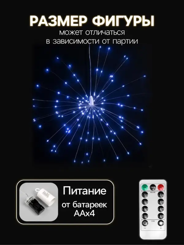 Светодиодная фигура &laquo;Салют&raquo;, от батареек ААx4, 120 LED, свечение белое