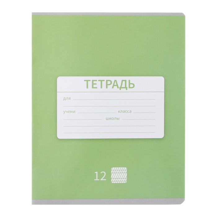 Комплект тетрадей из 10 штук, 12 листов в частую косую линию Calligrata "Однотонная Новая Школьная", обложка мелованная бумага, ВД-лак, блок офсет, 5 видов по 2 штуки