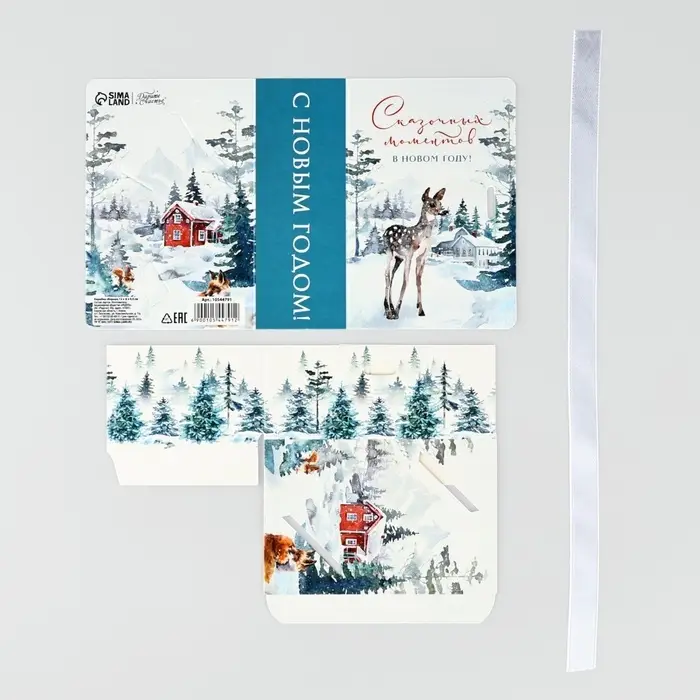 Складная новогодняя коробка-книга «Сказочных моментов», 12 х 8 х 4,5 см