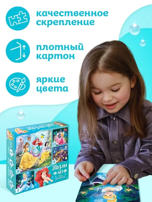 Пазлы 4в1, 9, 16, 25, 36, деталей