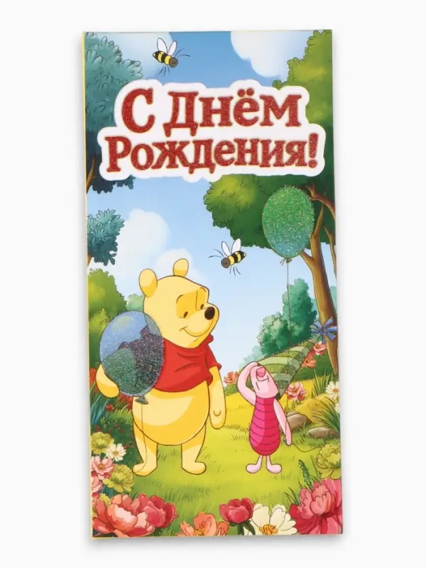 Конверт для денег &laquo;С днём рождения&raquo;, глиттер 16.5&times;8 см