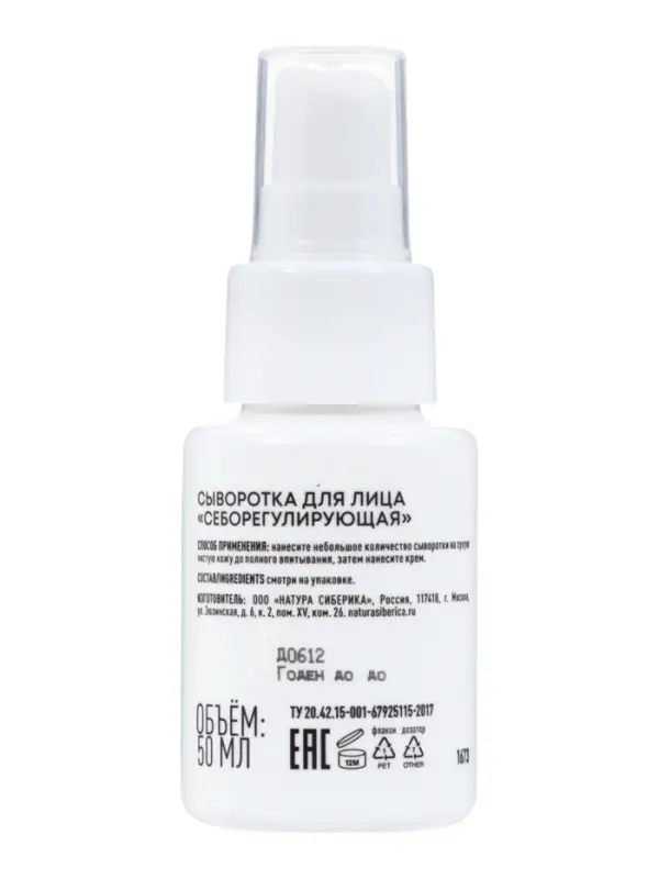 Сыворотка для лица себорегулирующая NS Lab Biome Balance, 50 мл