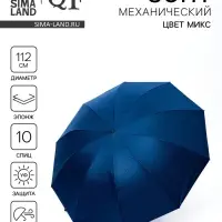 Зонт механический &laquo;Однотон&raquo;, эпонж, 4 сложения, 10 спиц, R=56/63 см, d=112 см, МИКС