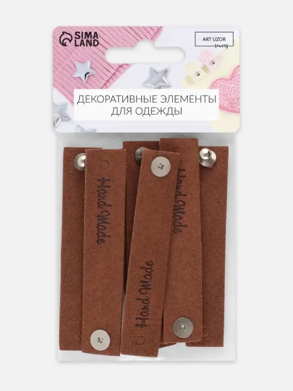 Бирка с кнопкой Hand made, 8&times;1.5 см, 10 шт., коричневая
