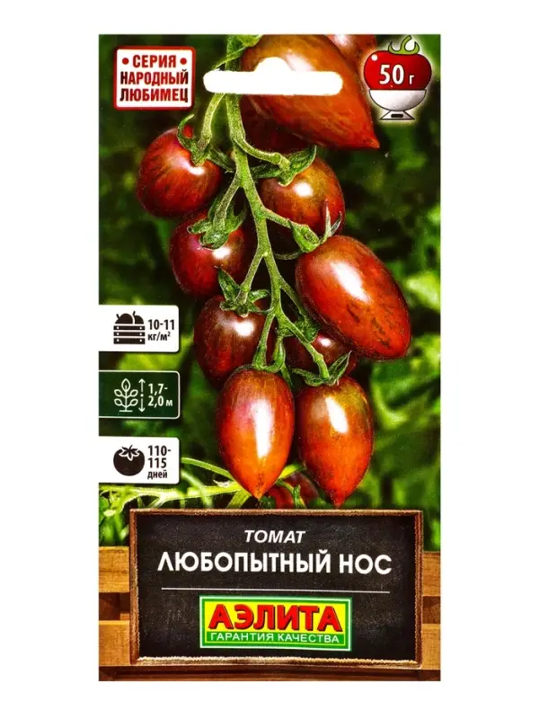 Семена Томат Любопытный нос Нарый любимец, Ц/П,20 шт.