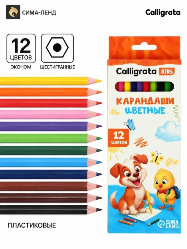 Карандаши Calligrata, цветные 12 цветов, эконом, заточенные, шестигранные, пластиковые