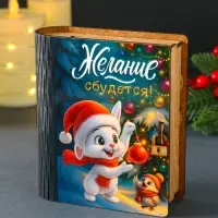 Новогодняя копилка-шкатулка "Желание сбудется" 14х12х5 см