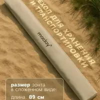 Зонт пляжный maclay, с УФ-защитой, d=160 см, h=170 см