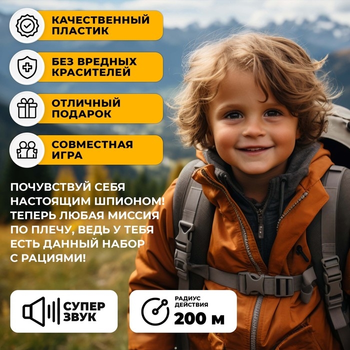 Набор раций «Шпионы», дальность до 200 метров, без шума, с аккумулятором Набор раций «Шпионы», дальность до 200 метров, без шума, с аккумулятором