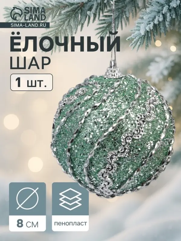 Ёлочный шар новогодний d=8 см «Карнавал» сияние полос, бирюзовый Ёлочный шар новогодний d=8 см «Карнавал» сияние полос, бирюзовый