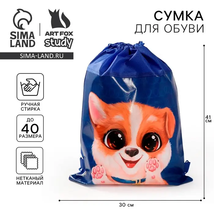Мешок для обуви &laquo;Собака&raquo; (нетканый материал) 41&times;30 см