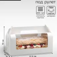 Коробка под рулет, белая 27.5&times;11&times;10 см